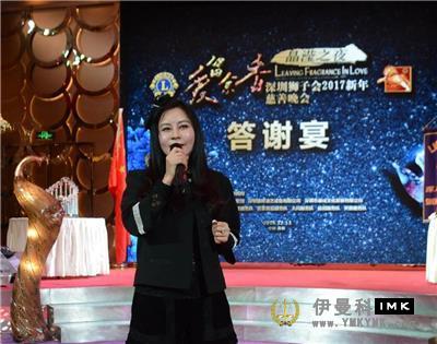 The 2017 New Year Charity Gala of Shenzhen Lions Club was held successfully news 图7张